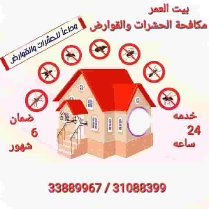 Extermination of insects, reptiles and rodents
