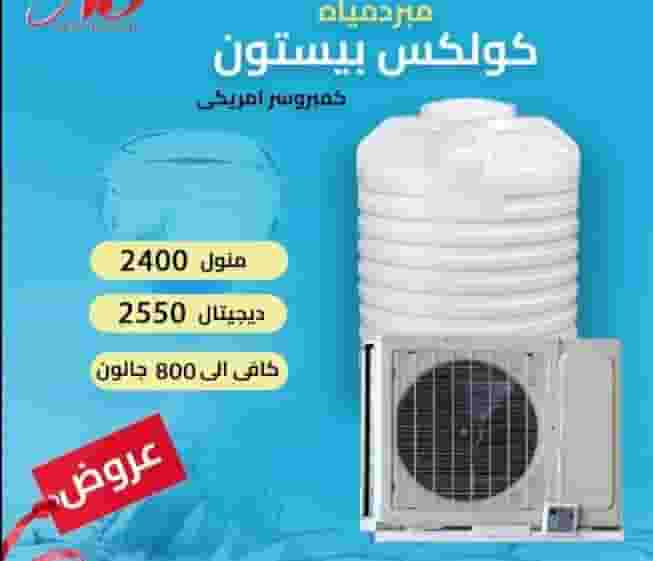 بيع وتصليح مبردات خزانات المياه