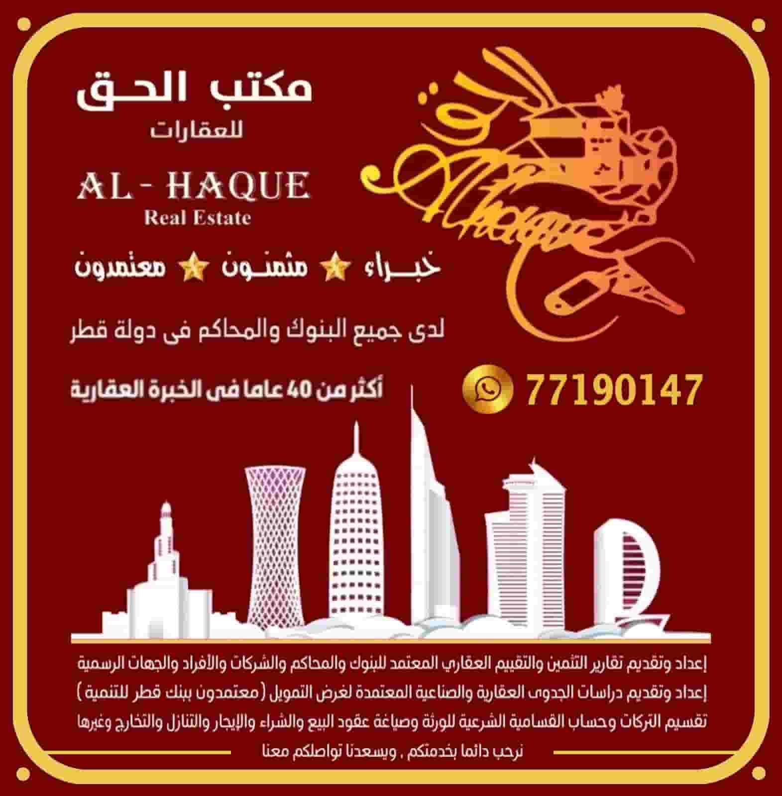 مكتب الحق للتثمين العقاري