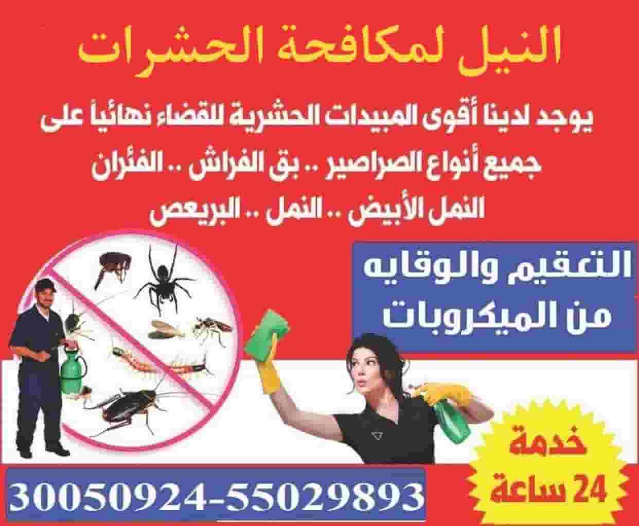 Pest control and sterilization