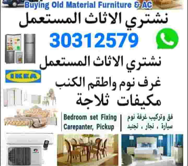 Buying Used Home Furniture