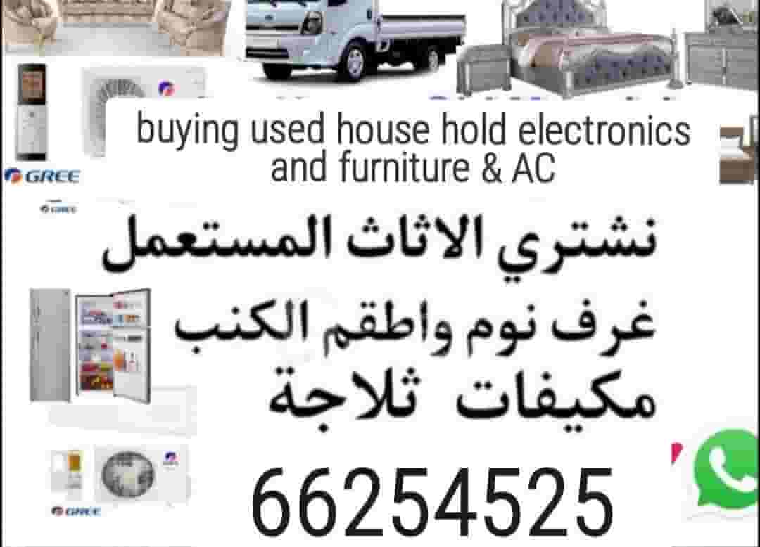 Buying used house hold items Buying used house hold items