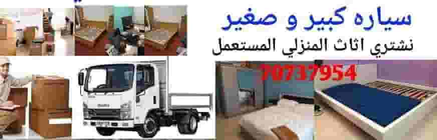 Buying used home furniture  Buying used home furniture