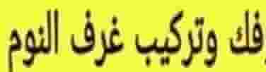 نجار نجار