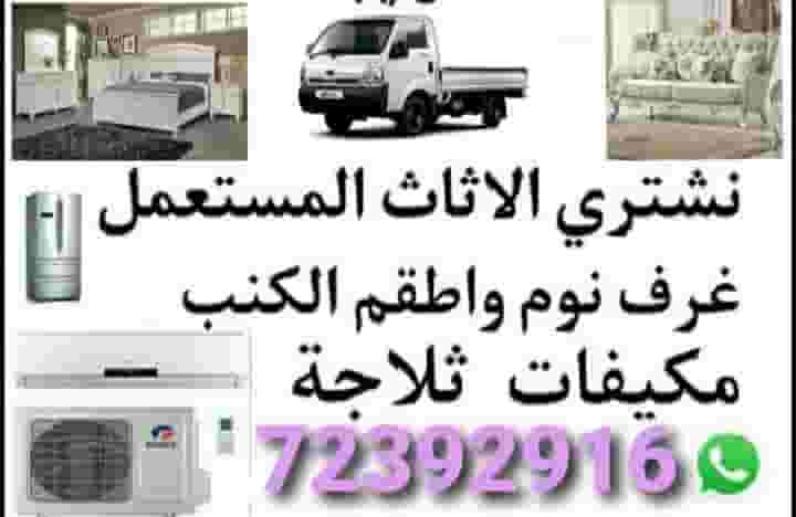 Buying used home furniture Buying air conditioners Buying used home furniture Buying air conditioners